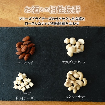 フリーズドライチーズ入り 無塩素焼きのミックスナッツ3種1kg(25g×40袋)　H059-150