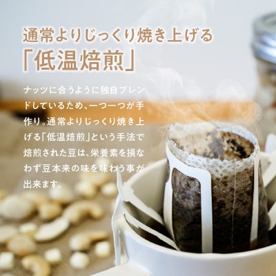 贈答におすすめ!無塩素焼き4種のミックスナッツ10P&こだわりの低温焙煎コー10P　H059-124