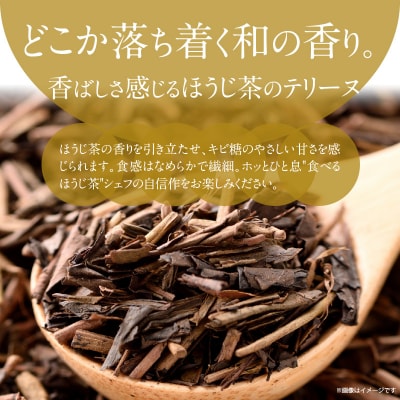 【テリーヌ専門店L】(約600g)ほうじ茶のテリーヌ【グルテンフリー・保存料不使用】H173-007