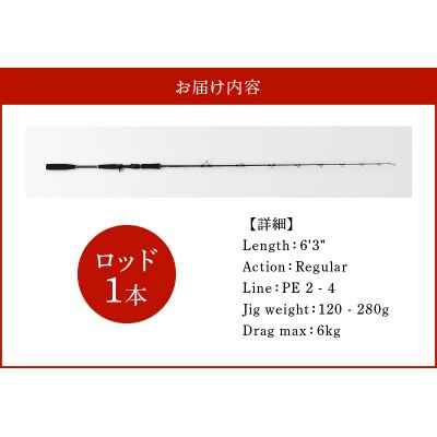 ロッド EJシリーズ 電動ジギング専用ロッド EJ632-QC　H153-120