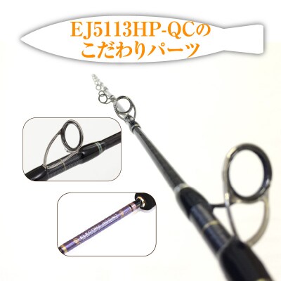 ロッド EJシリーズ 電動ジギング専用ロッド EJ5113HP-QC H153-121