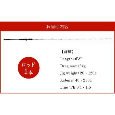 ロッド EJシリーズ 電動/手巻き共用 EJ680 MADAI SP 鯛ラバロッド H153-122