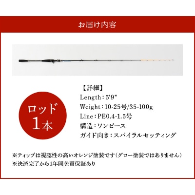 最高級 イカメタルロッド SH593B イカメタル メタルスッテ SHシリーズ H153-134