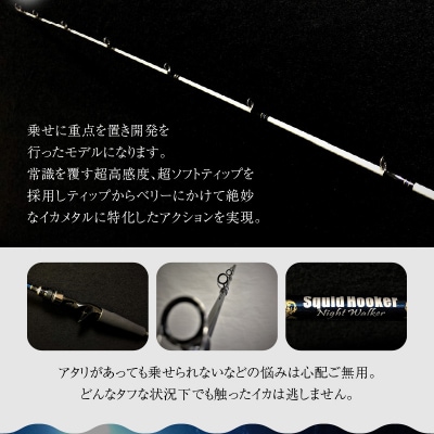 イカメタルロッド SH622Bナイトウォーカー イカメタル メタルスッテSHシリーズH153-135