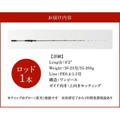 イカメタルロッド SH622Bナイトウォーカー イカメタル メタルスッテSHシリーズH153-135