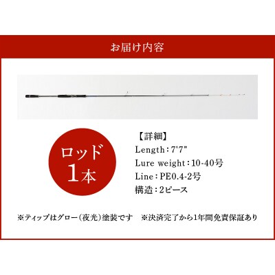 オモリグロッドSH774/OR オモリグ マイカ ケンサキイカ SH/ORシリーズ H153-136