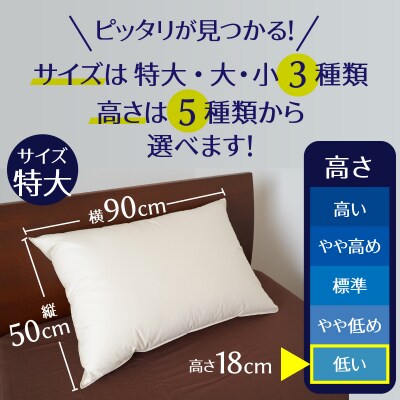 【高さが選べる】羽毛枕 天使のダウンピロー  ハイクラス(50×90cm)/低い H115-099