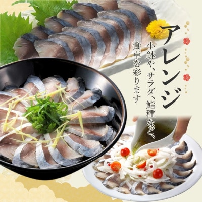 【酢〆専門店が送る】創業70年の老舗 酢〆専門店丸二商店のしめ鯖たっぷりセット H021-076