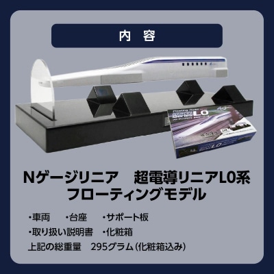 【JR東海監修済み】超電導リニアL0系 Nゲージフィギュア 鉄道模型 H060-021
