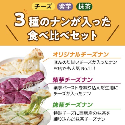 チーズナン3種3枚&チキンマサラカレーセットH177-009