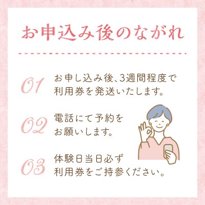 耳つぼ体験 60分 利用券【1名様分】H178-002