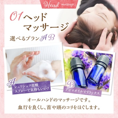 ヘッド&フットマッサージ 45分 利用券【1名様分】H178-003