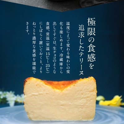 バスク風チーズのテリーヌ(約600g)【グルテンフリー・保存料不使用】H173-016