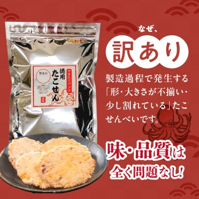 訳あり!徳用無選別たこせん1kg(200g×5袋)せんべい おつまみ 海鮮 乾物　H011-136