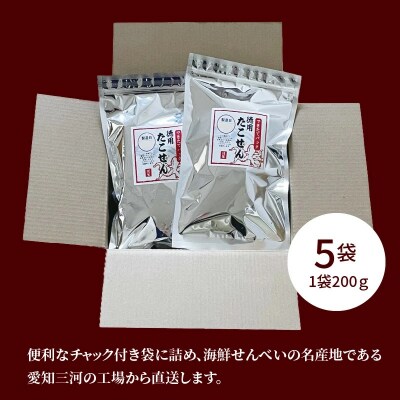 【定期便】訳あり!徳用無選別たこせん1kg(200g×5袋)　6ヶ月定期便　H011-152