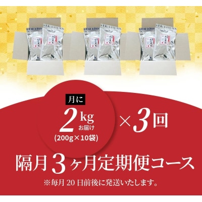 【定期便】訳あり 徳用無選別たこせん2kg 隔月3ヶ月定期便　H011-153