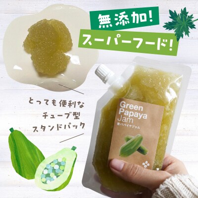 数量限定 栄養たっぷり!無添加 青パパイヤのジャム 3パック H164-007