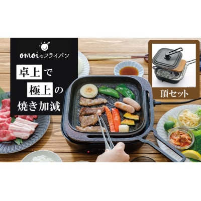 (某テレビ番組で紹介)スクエア 電気卓上コンロ 頂セット ドウシシャVer.　H051-232