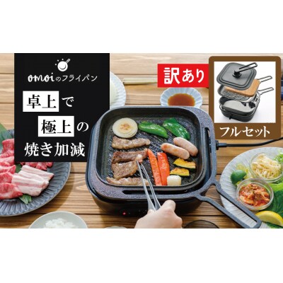 (某テレビ番組で紹介)【訳あり】スクエア 電気卓上コンロ フルセット H051-234