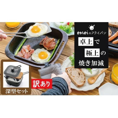 (某テレビ番組で紹介)【訳あり】スクエア 電気卓上コンロ 深型セット H051-235