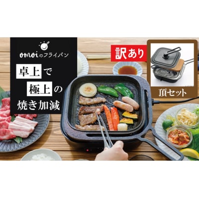 (某テレビ番組で紹介)【訳あり】スクエア電気卓上コンロ頂セットドウシシャVer. H051-236