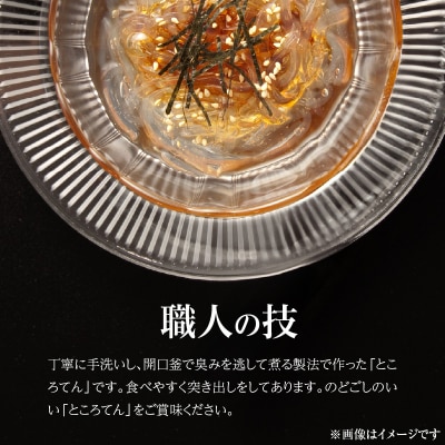 ところてん 【1袋2食入り×5個セット】 国内産原料 H183-002