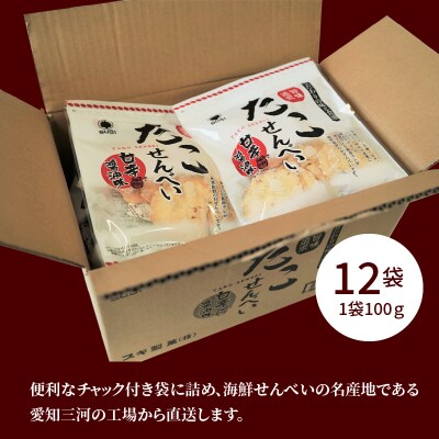訳あり!元祖たこせんべい!甘辛醬油味 1.2kg (100g×12袋セット) H011-140