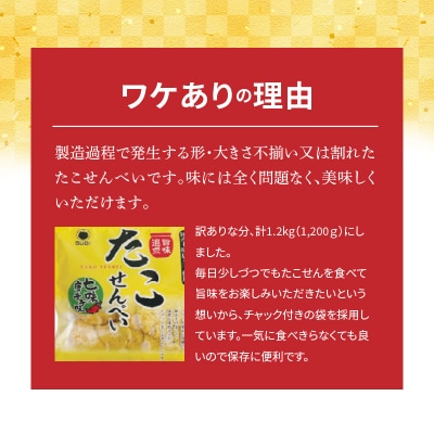 訳あり!元祖たこせんべい!七味唐辛子味 1.2kg (100g×12袋セット) H011-141