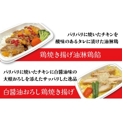 <12月末で受付終了>「機内食よくばり鶏鶏セット 計8食」 H167-024