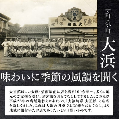 大正三年創業　大濱旬彩大正館　食事券(10,000円分) H192-004