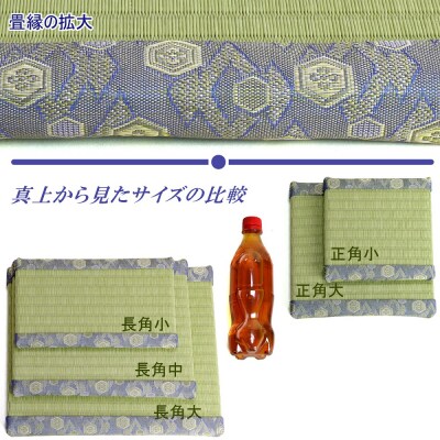 ミニたたみ(長角中) H100-097