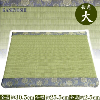 ミニたたみ(長角大) H100-096