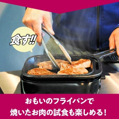 (某テレビ番組で紹介)おもいのフライパンBASE 工場見学チケット 【1名様分】 H051-238