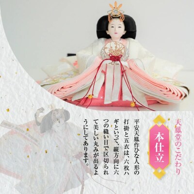 【収納飾りセット“日和”】京都西陣織 薄花桜ひな人形セット H067-137