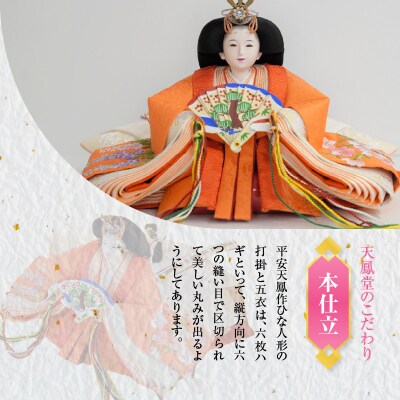 【収納飾りセット“日和”】丹後ちりめん 人参草木染めひな人形セット H067-138