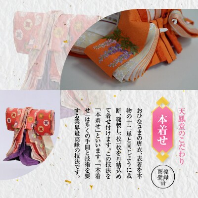 【収納飾りセット“日和”】丹後ちりめん 人参草木染めひな人形セット H067-138