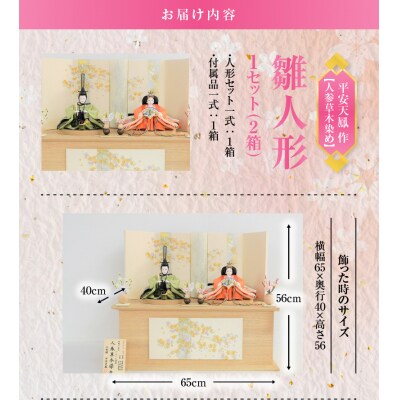 【収納飾りセット“日和”】丹後ちりめん 人参草木染めひな人形セット H067-138