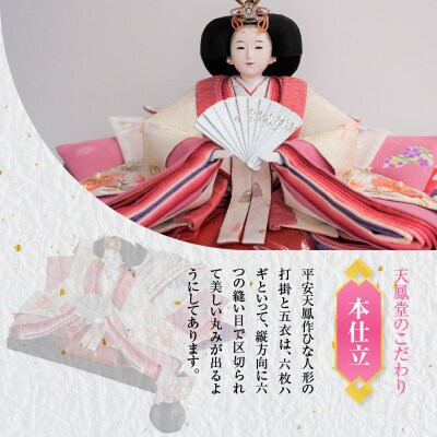 【飾り台セット“光山型"】丹後ちりめん 真珠雛 H067-139