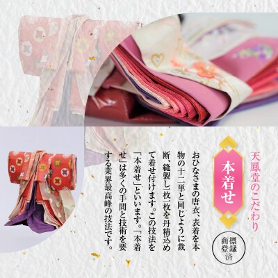 【飾り台セット“光山型"】丹後ちりめん 真珠雛 H067-139