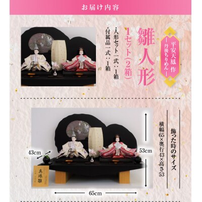 【飾り台セット“光山型"】丹後ちりめん 真珠雛 H067-139