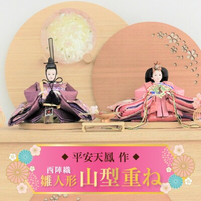 【収納飾りセット“山型重ね”】京都西陣織 まどか 紅の匂ひひな人形セット H067-145