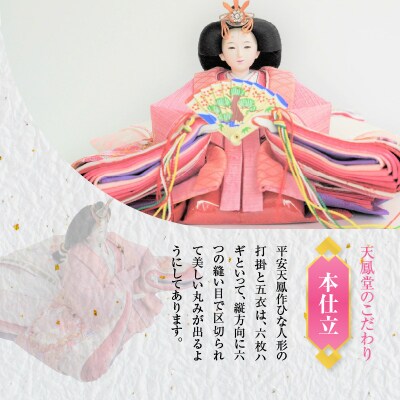 【収納飾りセット“山型重ね”】京都西陣織 まどか 紅の匂ひひな人形セット H067-145