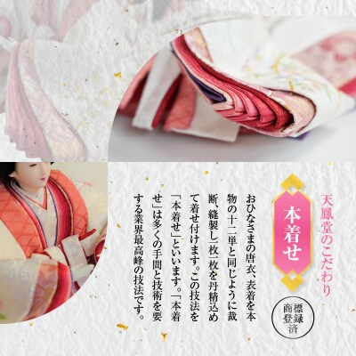 【収納飾りセット“白木抜桜”】京都西陣織 桜舞 紅の匂ひひな人形セット H067-148