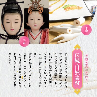 【収納飾りセット“黒塗つや消し”】京都西陣織 月のうさぎ 紅の匂ひひな人形セット H067-150