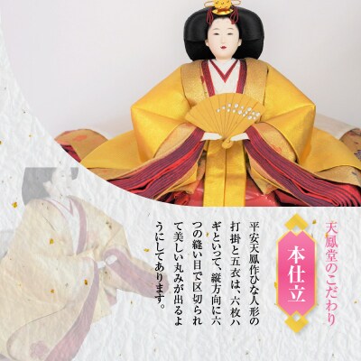 【高級雛人形】瀞本金箔・金沢金箔を使用の雛人形 H067-068