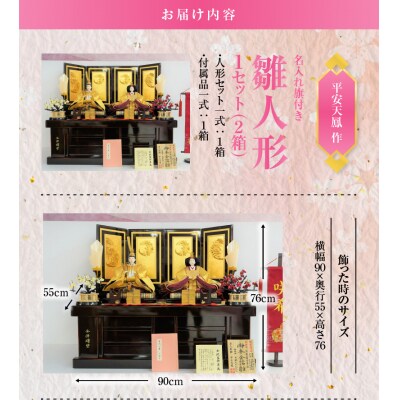 【高級雛人形】瀞本金箔・金沢金箔を使用の雛人形 H067-068