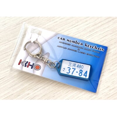 アルミアロイ　ブルーフレーム　カーナンバーキーホルダー H084-050