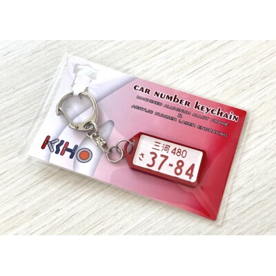 アルミアロイ　レッドフレーム　カーナンバーキーホルダー H084-051