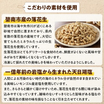 【解凍するだけ!】冷凍 塩ゆで落花生 250g×1袋 H105-189