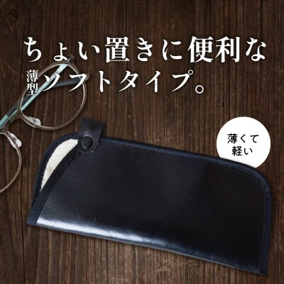 職人手作りの【高級本革】メガネケース ブラック　H066-043